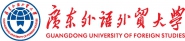 广东外语外贸大学