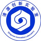 清源创新实验室